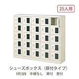 シューズボックス　BST5-5WMXK(N) 井上金庫