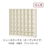 シューズボックス　BS-42W7(N) 井上金庫
