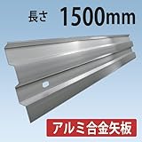 ホーシン 軽くて強い アルミ矢板 HAY3833N 1.5M