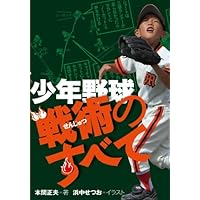 DVD3枚組 セオリーで学ぶ！実践的野球指導 少年野球 高校野球 野球 新 セオリー・戦術入門 | vvv, 仁志敏久 |本 | 通販 | Amazon