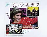 DJインマイライフ [EPレコード 7inch]