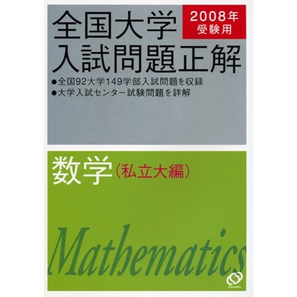 全国大学入試問題正解　数学　全13冊 2023年受験用 全国大学入試問題正解 数学(国公立大編) (全国大学