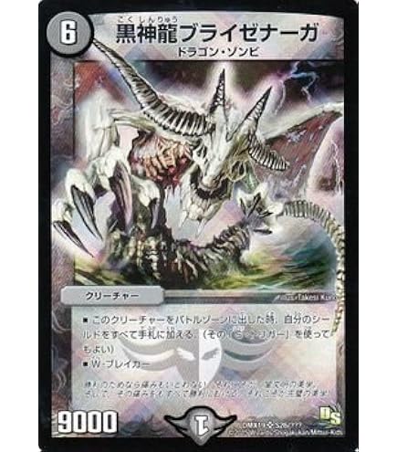Amazon.co.jp: デュエルマスターズ DM10-S04-S 《黒神龍ブライゼナーガ