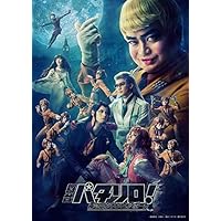 舞台「パタリロ! 」~霧のロンドンエアポート [DVD]