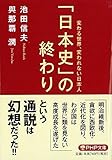 「日本史」の終わり