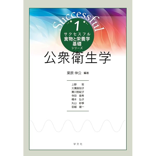 臨床栄養学 (11) (食物と栄養学基礎シリーズ 11) | 栗原伸公, 今本美幸