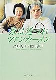 旅は道づれツタンカーメン
