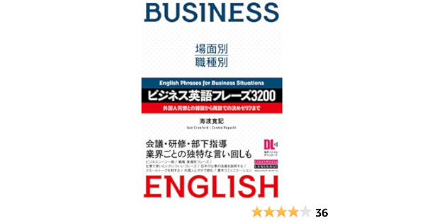 場面別 職種別 ビジネス英語フレーズ30 外国人同僚との雑談から商談での決めゼリフまで 音声dl付 海渡 寛記 イアン クロフォード コニー ハヤシ 本 通販 Amazon Co Jp