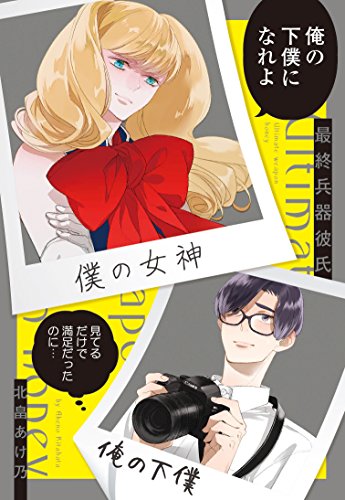 『最終兵器彼氏』1巻