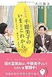 公開対談 千眼美子のいまとこれから。―出家2カ月目、「霊的生活」を語る―