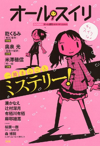 オール・スイリ オール・スイリ
