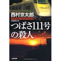 十津川警部二つの「金印」の謎 長編推理小説 ３ /大活字/西村京太郎（単行本） 十津川警部二つの「金印」の謎 長編推理小説 3 /大活字/西村