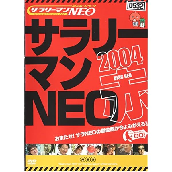サラリーマンNEO SEASON5 DVD 全4巻　全巻セット サラリーマンNEO SEASON5 DVD 全4巻 全巻セット - メルカリ