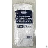 D2オリジナル すべり止めスムス手袋 5双 S
