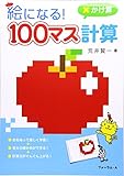 絵になる!100マス計算かけ算