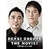 DENKI GROOVE THE MOVIE? -石野卓球とピエール瀧-(DVD初回限定盤)