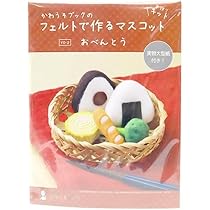 Amazon | SUN FELT サンフェルト 手芸キット 『かわうそブックの