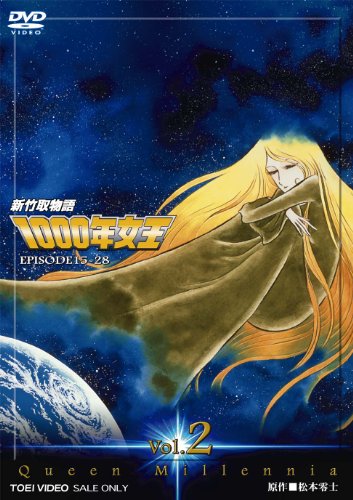 【特別出品】壮大な宇宙ロマン　松本零士　「新竹取物語1000年女王より」※額付き 特別出品】壮大な宇宙ロマン 松本零士 「新竹取物語1000年女王より」※