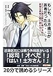 もしも、土方歳三が医者だったら・・・？　 エリート国立医大に負けるな！医者は病気と闘い続ける！ (20分で読めるシリーズ)