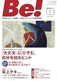 季刊[ビィ]Be!153号