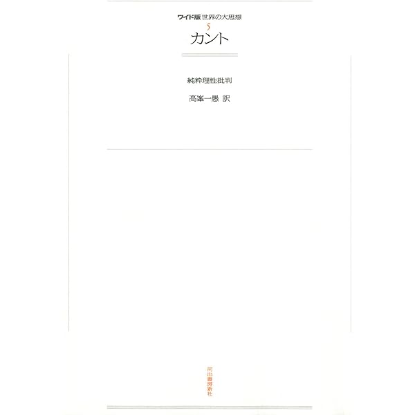 Amazon.co.jp: ワイド版世界の大思想 第1期〈7〉ヘーゲル eBook