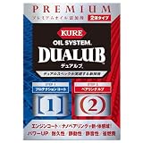 KURE(呉工業) オイルシステム デュアルブ 200ml×2 プレミアムオイル添加剤 2120