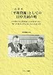 一衣帯水「平和資源」としての日中共同声明―日中間の安定的発展と未来を切り拓く四つの基本文書と2014年の合意文書