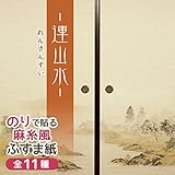 菊池襖紙工場 のりで貼るふすま紙 織物風 (連山水/れんさんすい) 2枚入り SF-256