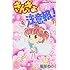 猫部ねこ「きんぎょ注意報！ なかよし60周年記念版（1）」
