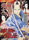 悲恋の太刀 (GW MOOK 493)