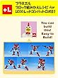 プラスエル　ブロック組みかえレシピ for LEGO,レッドコンバットロボ01: You can build the Red Combat Robo out of your own bricks!