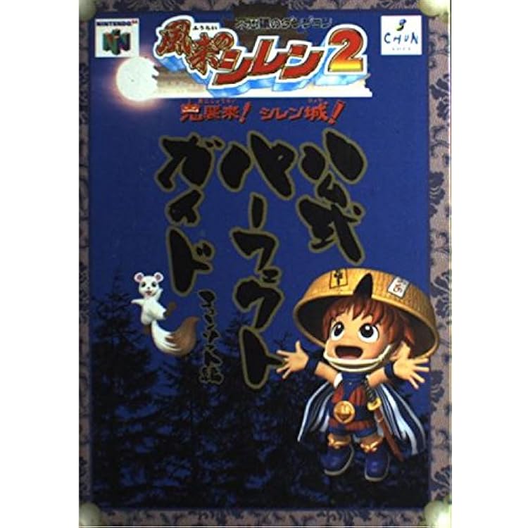 不思議のダンジョン 風来のシレン2 鬼襲来!シレン城! p706p5g Amazon | 不思議のダンジョン 風来のシレン2 鬼襲来!シレン城