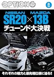Option - オプション - 2025年 8月号 No.583
