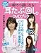 一瞬で小顔になる!「耳たぶ回し」DVDブック (マキノ出版ムック) のシリーズ情報を見る