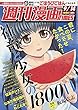 週刊漫画タイムス 2018年 9/14 号 [雑誌]