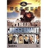 ジャガーノート [DVD]