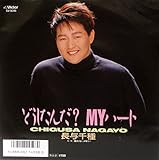 �ǂ�������?MY�n�[�g