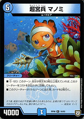 デュエマ】環境入り【青単ムートピア】紹介！これぞ、人海戦術。 : 青 
