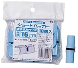 第一ビニール 菜園ショートパッカー 10個パック 16mm