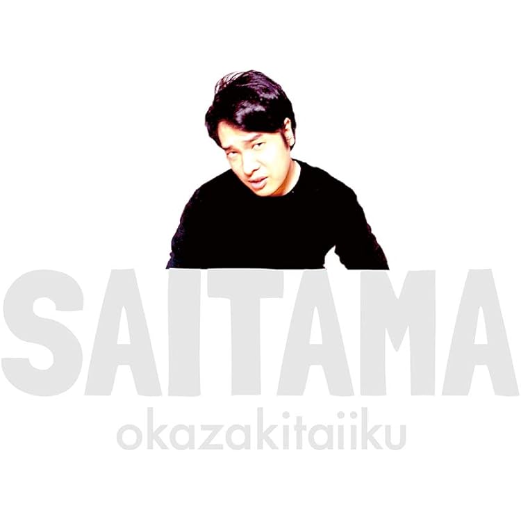 Amazon.co.jp: BASIN TECHNO(初回生産限定盤) - 岡崎体育 (DVD付