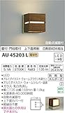 コイズミ照明 自動点滅器付門柱灯 両面照射 ウォームブラウン木調仕上 AU45203L