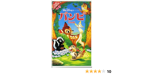 Amazon Co Jp バンビ 日本語吹替版 Vhs ディズニー Dvd