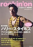ロッキングオン 2023年 05 月号 [雑誌]