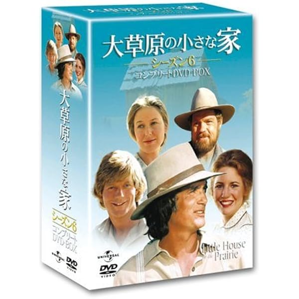 大草原の小さな家 DVD セット シーズン1-8 大草原の小さな家 DVD シーズン1～8