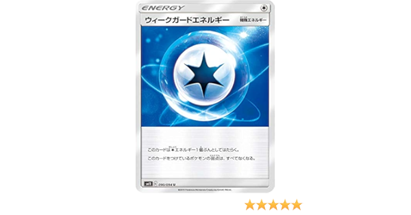 Amazon ポケモンカードゲーム Sm11 090 094 ウィークガードエネルギー 特殊エネルギー 無 U アンコモン 拡張パック ミラクルツイン カードゲーム トランプ ホビー