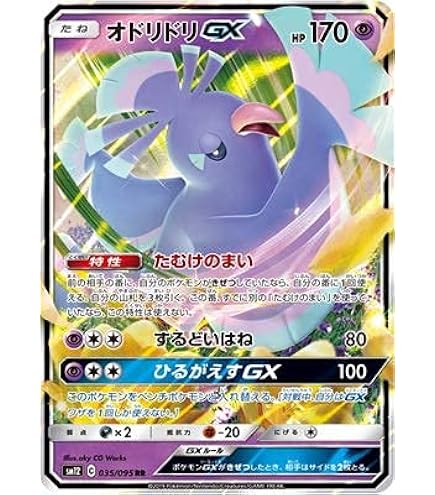 Amazon.co.jp: ポケモンカードゲーム SM9a 046/055 隠密フード グッズ