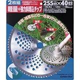 キンボシ:GS 斜埋込チップソー255mm40枚刃2枚組 210429 型式:210429（1セット:2枚入）