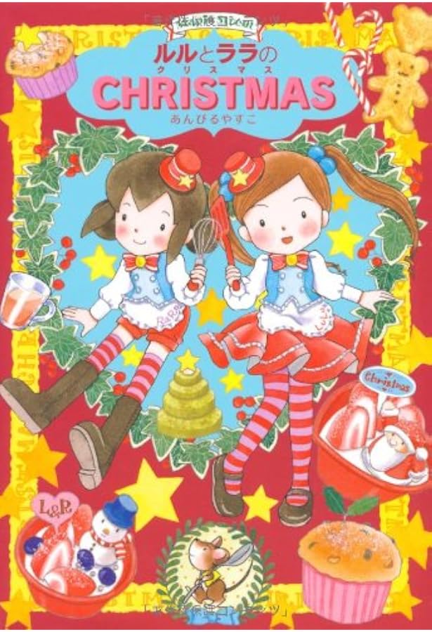 【半額以下】ルルとララのレシピカードブック 全17巻セット Amazon.co.jp: ルルとララのレシピカードブック : あんびる