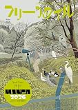 フリースタイル66　特集：THE BEST MANGA 2026 このマンガを読め！