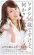 ワタシ56歳ですけど、何か？　必ず５歳以上若く見せる！　アンチエイジング専門メイクアップアドバイザーHiromi: 必ず５歳以上若く見せる！　アンチエイジング専門メイクアップアドバイザーHiromi
